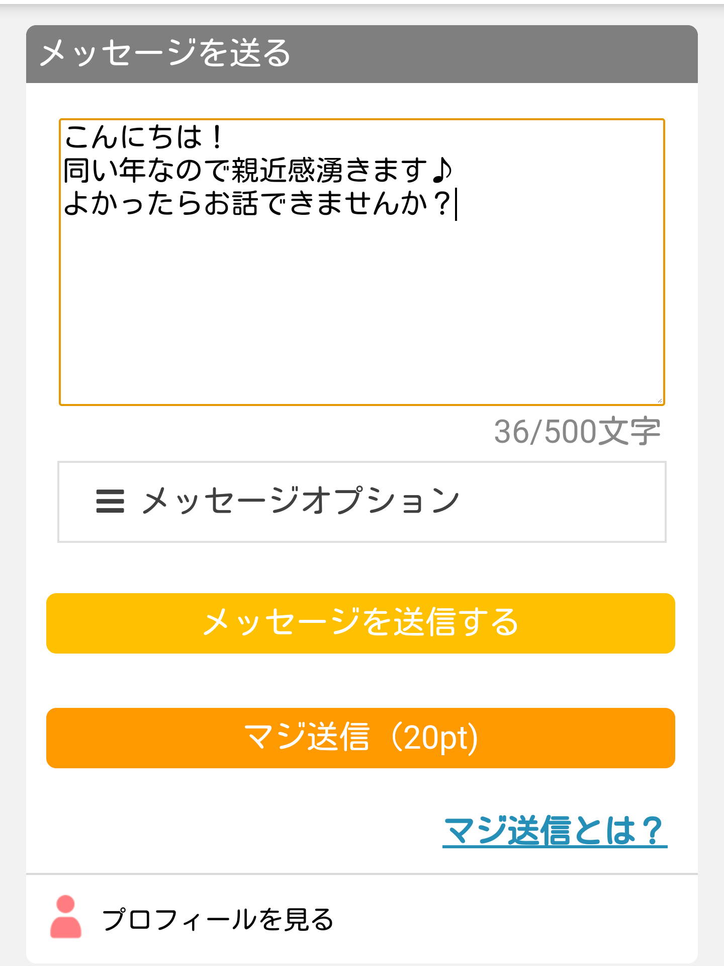 学生 合コン 一人 交際